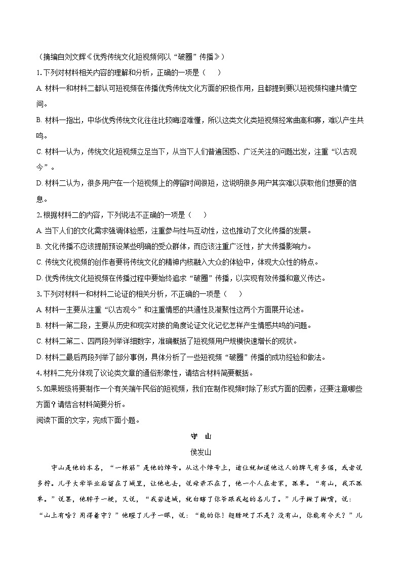 2024长春实验中学高一上学期12月期中考试语文含答案03