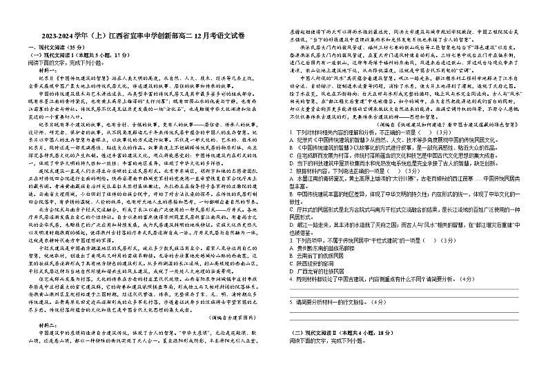 2024宜春宜丰中学高一上学期12月月考试题语文含解析第1页