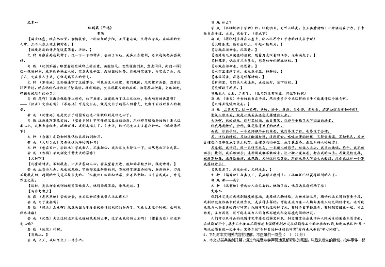 2024宜春宜丰中学高一上学期12月月考试题语文含解析第2页