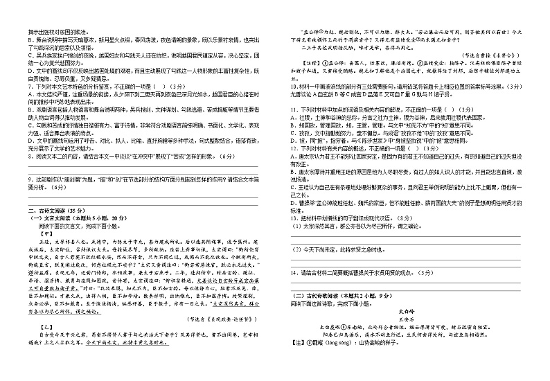 2024宜春宜丰中学高一上学期12月月考试题语文含解析第3页