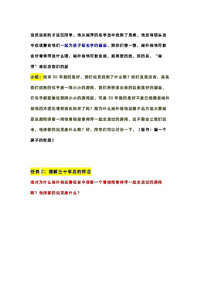 《雷雨(节选)》教学设计 2022-2023学年统编版高中语文必修下册第3页