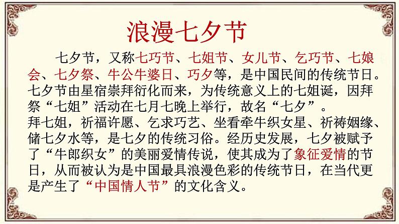 古诗词诵读《鹊桥仙》课件ppt 2022-2023学年统编版高中语文必修上册第2页