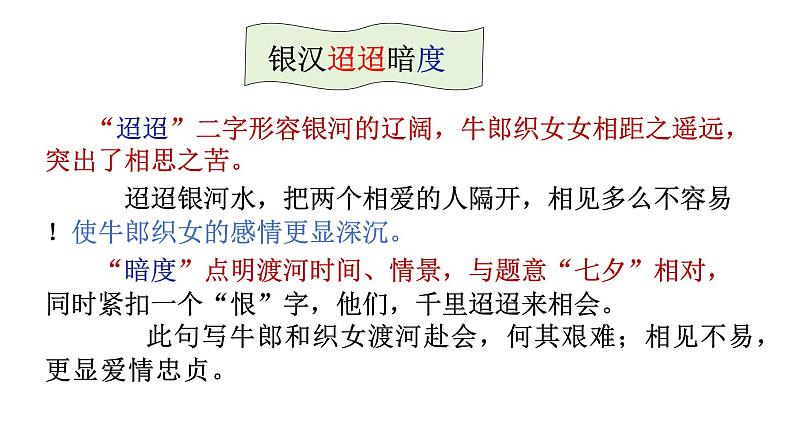 古诗词诵读《鹊桥仙》课件ppt 2022-2023学年统编版高中语文必修上册第6页