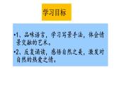 《故都的秋》《荷塘月色》 群文阅读 课件 2022-2023学年统编版人教统编版必修上第七单元学案