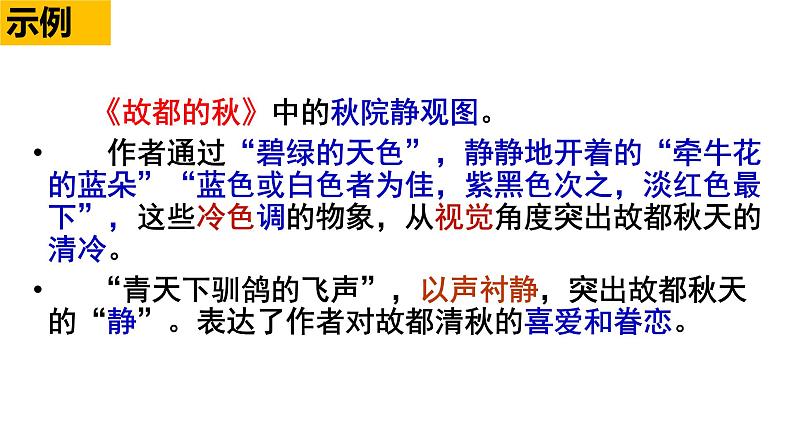 《故都的秋》《荷塘月色》 群文阅读 课件 2022-2023学年统编版人教统编版必修上第七单元学案08