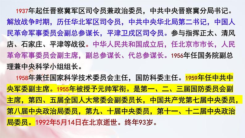 第2.2课《大战中的插曲》-2023-2024学年高二语文同步精讲精读课件（统编版选择性必修上册）05