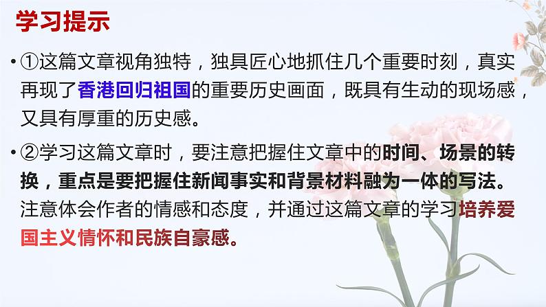 第3.1课《别了,“不列颠尼亚”》-2023-2024学年高二语文同步精讲精读课件（统编版选择性必修上册）第3页