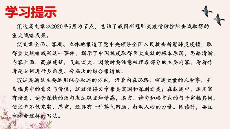 第4课《在民族复兴的历史丰碑上——2020中国抗疫记》-2023-2024学年高二语文同步精讲精读课件（统编版选择性必修上册）03