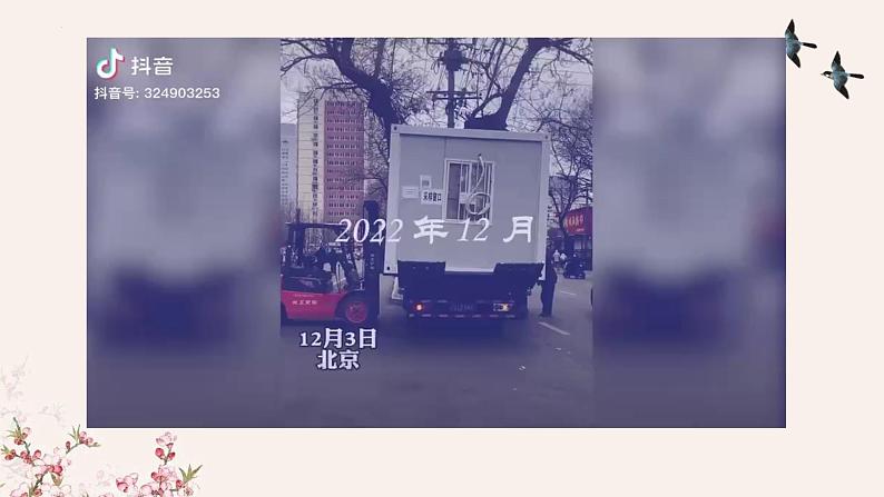 第4课《在民族复兴的历史丰碑上——2020中国抗疫记》-2023-2024学年高二语文同步精讲精读课件（统编版选择性必修上册）05