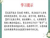第5.1课《论语》十二章-2023-2024学年高二语文同步精讲精读课件（统编版选择性必修上册）