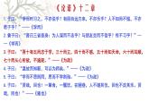 第5.1课《论语》十二章-2023-2024学年高二语文同步精讲精读课件（统编版选择性必修上册）