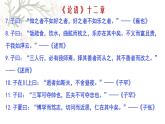 第5.1课《论语》十二章-2023-2024学年高二语文同步精讲精读课件（统编版选择性必修上册）
