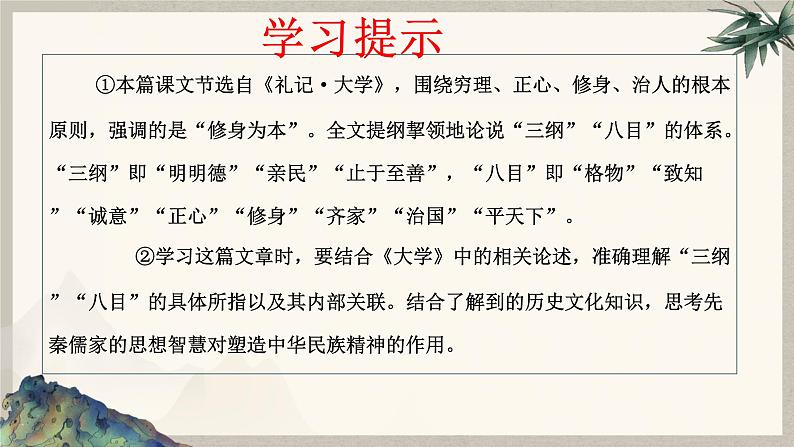 第5.2课《大学之道》-2023-2024学年高二语文同步精讲精读课件（统编版选择性必修上册）第4页