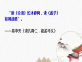 第5.3课《人皆有不忍人之心》-2023-2024学年高二语文同步精讲精读课件（统编版选择性必修上册）