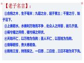 第6.1课《老子》四章-2023-2024学年高二语文同步精讲精读课件（统编版选择性必修上册）