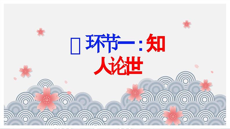 第6.1课《老子》四章-2023-2024学年高二语文同步精讲精读课件（统编版选择性必修上册）第7页