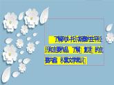 第9课《复活（节选）》-2023-2024学年高二语文同步精讲精读课件（统编版选择性必修上册）