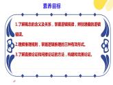 第四单元 逻辑的力量-2023-2024学年高二语文同步精讲精读课件（统编版选择性必修上册）