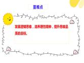 第四单元 逻辑的力量-2023-2024学年高二语文同步精讲精读课件（统编版选择性必修上册）