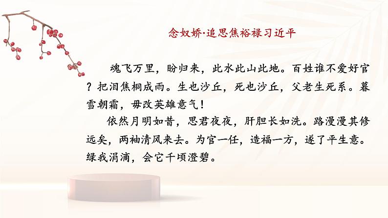 第3.2课《县委书记的榜样——焦裕禄》-2023-2024学年高二语文同步精讲精读课件（统编版选择性必修上册）01