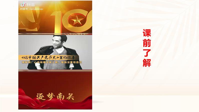 第3.2课《县委书记的榜样——焦裕禄》-2023-2024学年高二语文同步精讲精读课件（统编版选择性必修上册）03