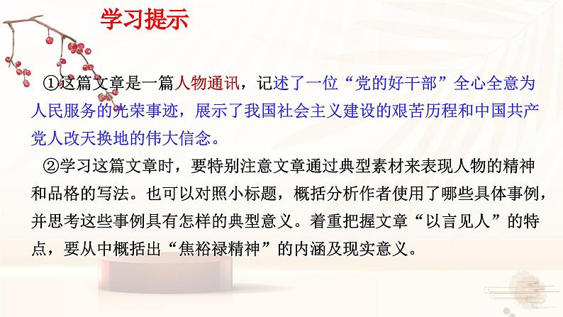 第3.2课《县委书记的榜样——焦裕禄》-2023-2024学年高二语文同步精讲精读课件（统编版选择性必修上册）04