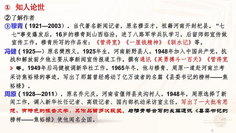 第3.2课《县委书记的榜样——焦裕禄》-2023-2024学年高二语文同步精讲精读课件（统编版选择性必修上册）07