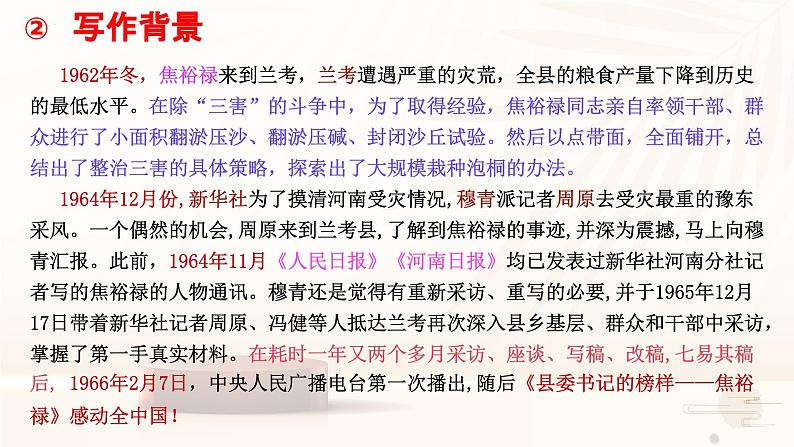 第3.2课《县委书记的榜样——焦裕禄》-2023-2024学年高二语文同步精讲精读课件（统编版选择性必修上册）08