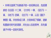 第二单元研习任务-2023-2024学年高二语文同步精讲精读课件（统编版选择性必修上册）