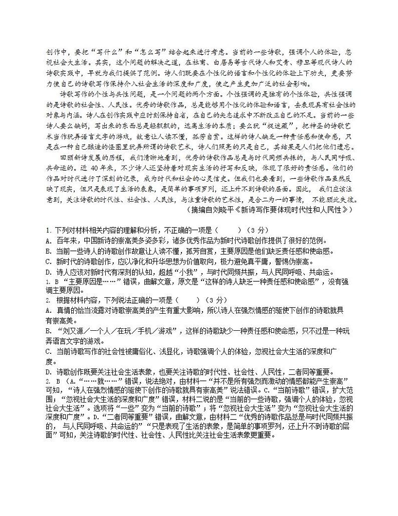 湖南省长沙市雅礼中学2023-2024学年高一上学期第一次月考语文试题02