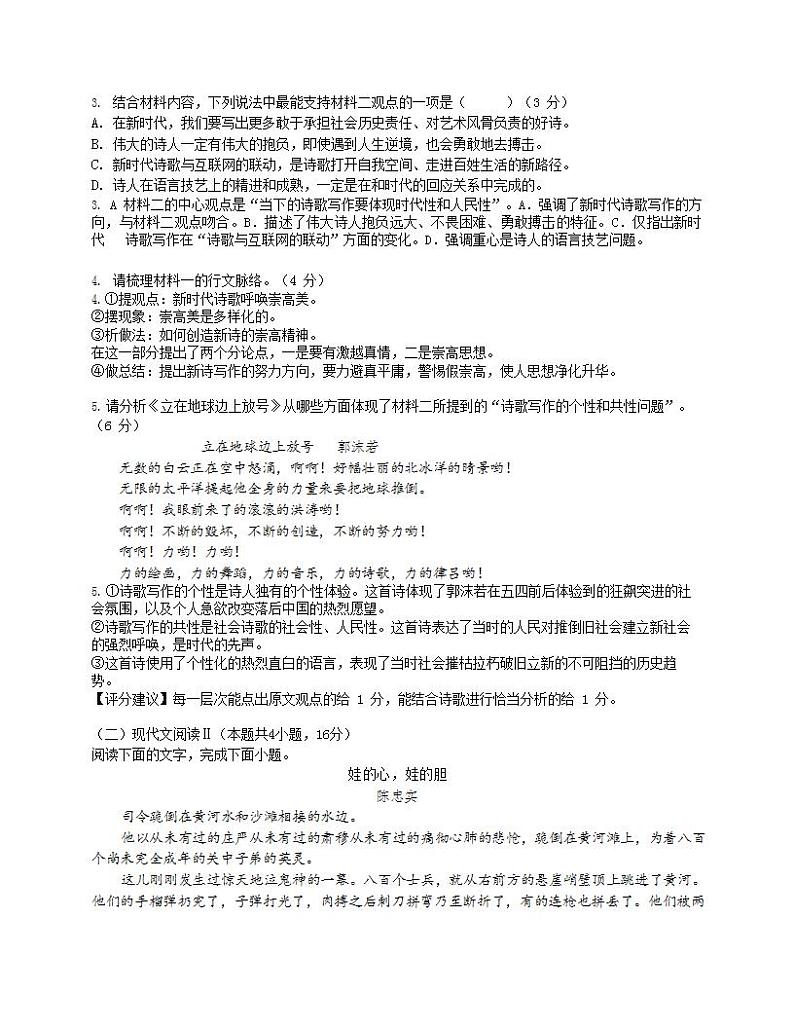 湖南省长沙市雅礼中学2023-2024学年高一上学期第一次月考语文试题03