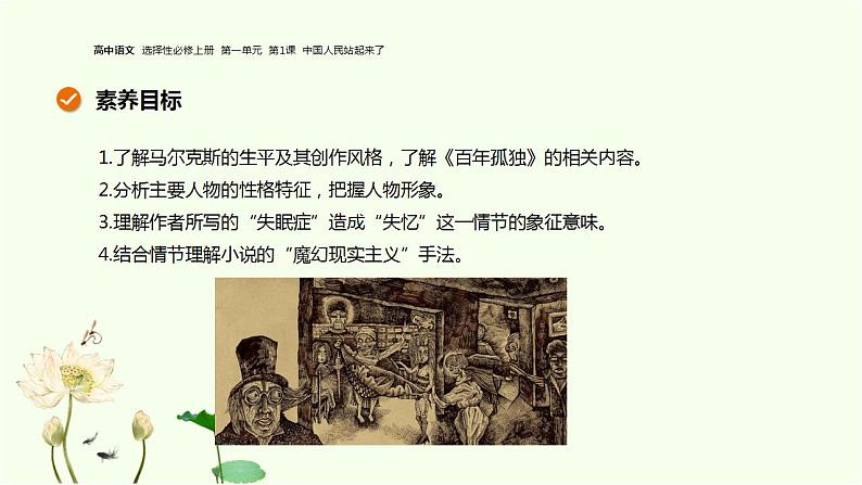 第11课  百年孤独（节选） 课件-统编版高中语文选择性必修上册第2页