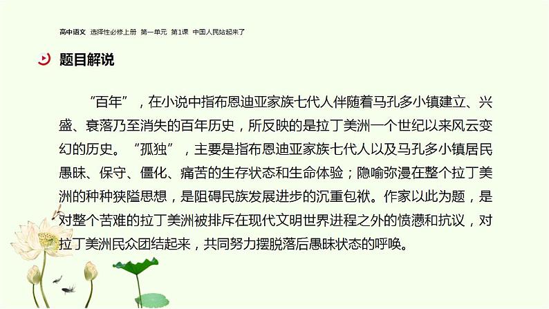 第11课  百年孤独（节选） 课件-统编版高中语文选择性必修上册第5页