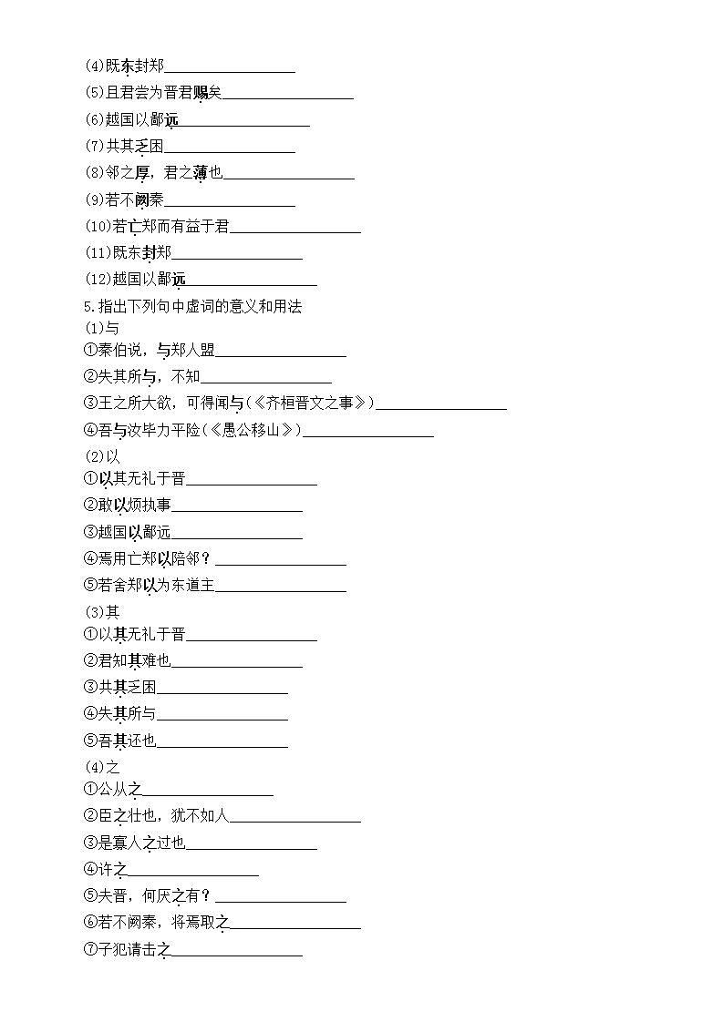 高中语文部编版必修下册第2课《烛之武退秦师》知识点练习（附参考答案）02