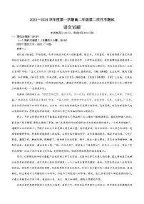 安徽省宣城重点中学2023-2024学年高二上学期12月月考语文试题（含答案）