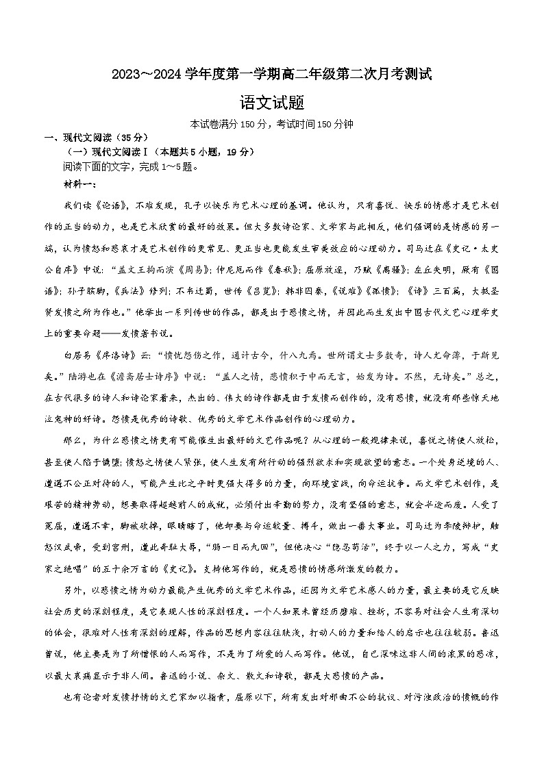 安徽省宣城重点中学2023-2024学年高二上学期12月月考语文试题（含答案）01