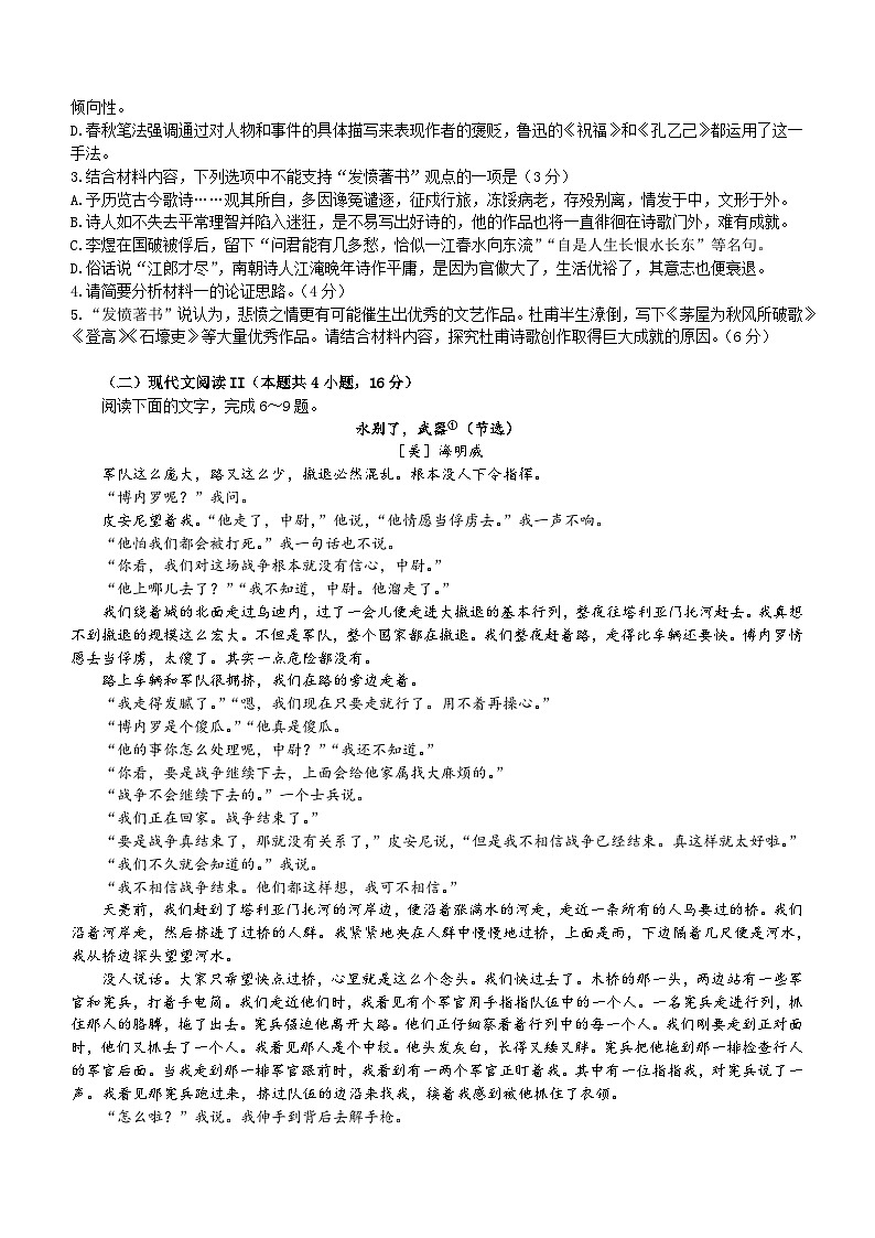 安徽省宣城重点中学2023-2024学年高二上学期12月月考语文试题（含答案）03