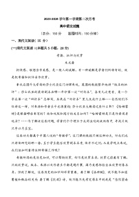 陕西省汉中市南郑区重点中学2023-2024学年高二上学期12月月考语文试题（含答案）