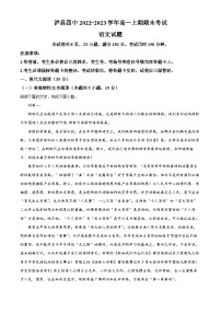 四川省泸州市泸县第四中学2022-2023学年高一上学期期末考试语文试题  Word版含解析