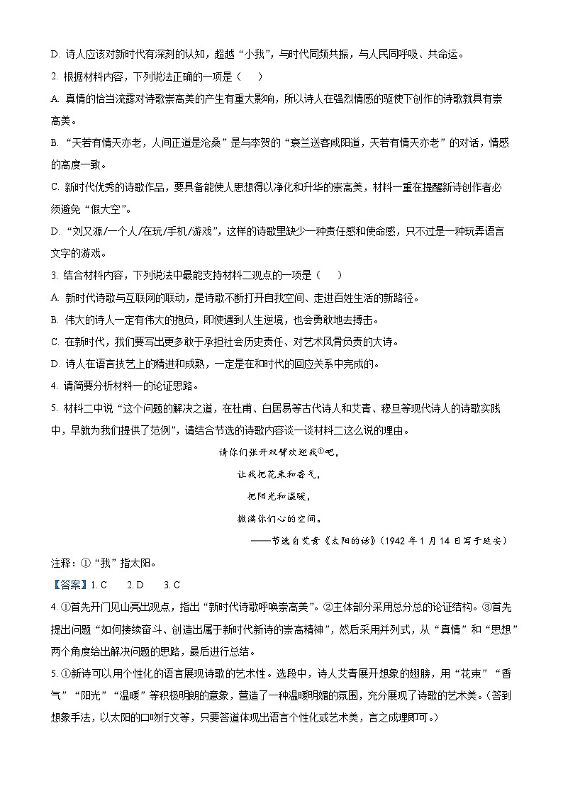 四川省泸州市泸县第四中学2022-2023学年高一上学期期末考试语文试题  Word版含解析03