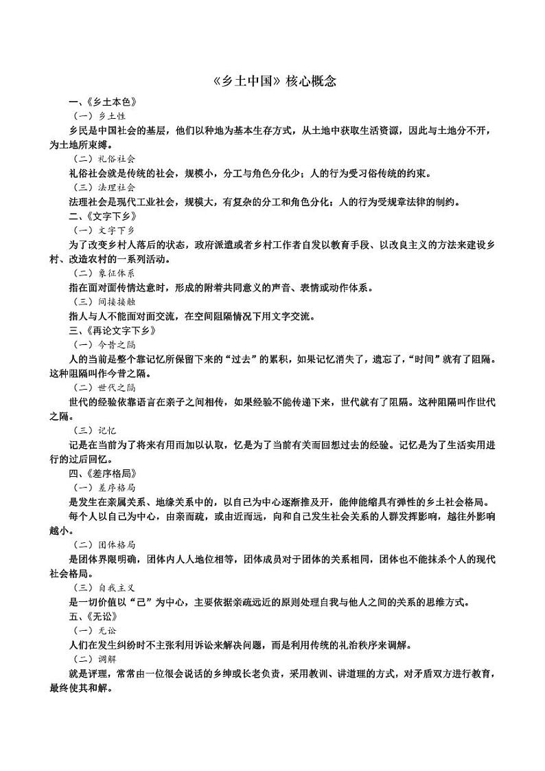《乡土中国》核心概念学案01