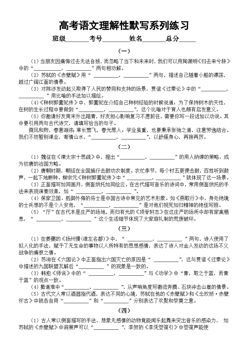 高中语文2024届高考复习理解性默写系列练习1224（共十组，附参考答案）01