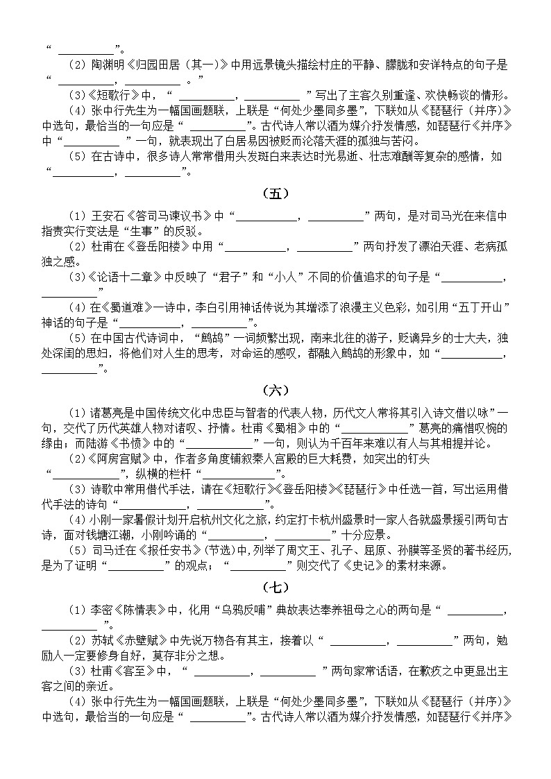 高中语文2024届高考复习理解性默写系列练习1224（共十组，附参考答案）02