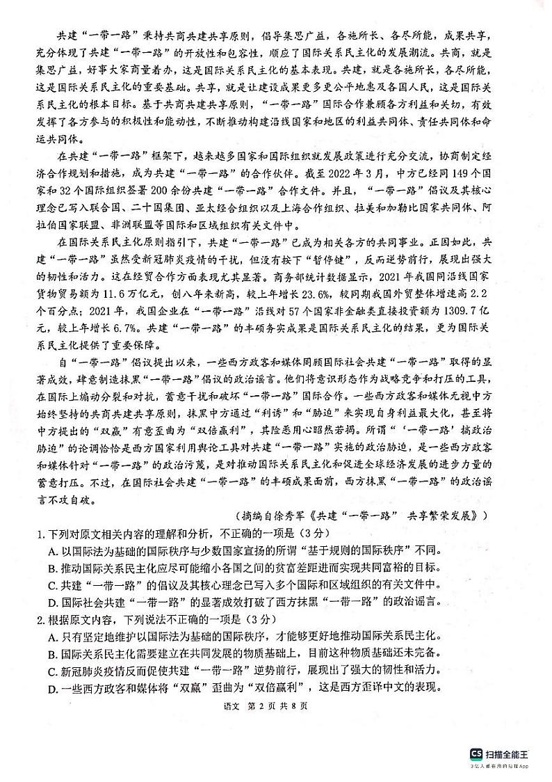 广西贵港市2023-2024学年高三上学期12月模拟考试语文试卷02