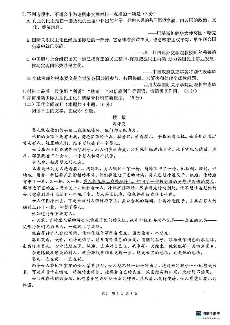 广西贵港市2023-2024学年高三上学期12月模拟考试语文试卷03