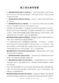 广东省部分名校2023-2024学年高三上学期12月联合质量检测语文试卷