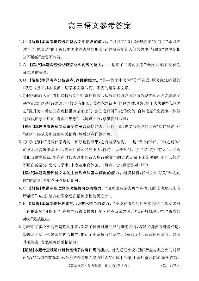 广东省部分名校2023-2024学年高三上学期12月联合质量检测 语文答案第1页