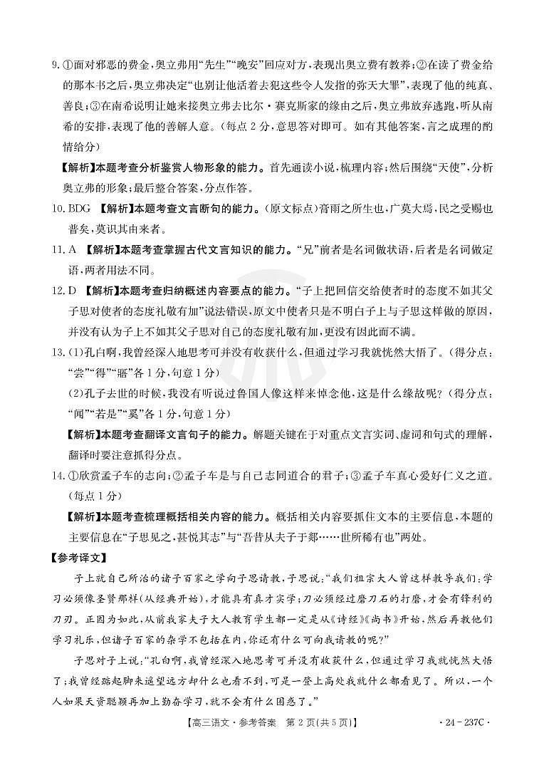广东省部分名校2023-2024学年高三上学期12月联合质量检测 语文答案第2页