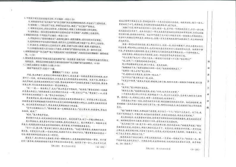广东省部分名校2023-2024学年高三上学期12月联合质量检测 语文第2页