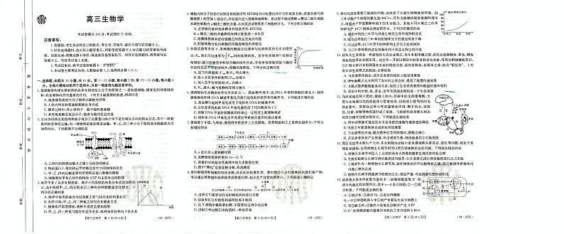 广东省部分名校2023-2024学年高三上学期12月联合质量检测 生物第1页